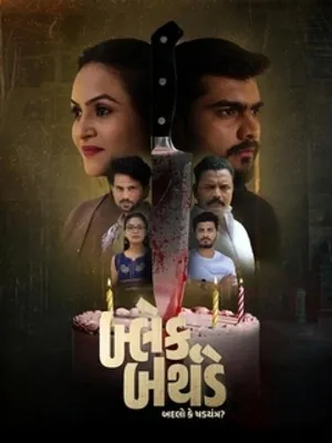 Black Birthday 2026 Gujarati Audio HDTC | Dubbed Hindi Movie