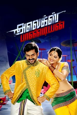 Alex Pandian (2013) ( – Tamil) Dual Audio UnCut HDRip | Dubbed Hindi Movie – 480p