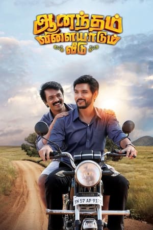 Anandham Vilayadum Veedu (Bhumi Rakshak) (2021) ( – Tamil) HDRip | Dubbed Hindi Movie – 480p – 1080p