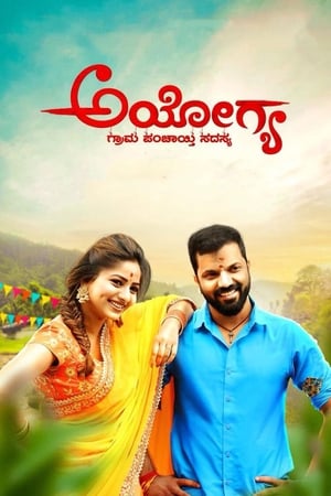 Ayogya (2018) ( -Kannada) Dual Audio | Dubbed Hindi Movie UnCut HDRip [1.4GB]