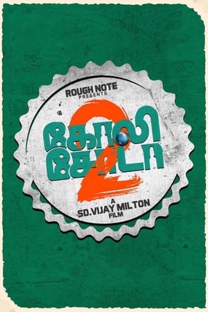 Goli Soda 2 (2018) Dual Audio | Dubbed Hindi Movie Uncut HDRip [1.1GB]