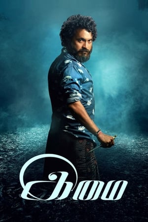 Imai 2017 Movie Dual Audio | Dubbed Hindi Movie UnCut HDRip [780MB]