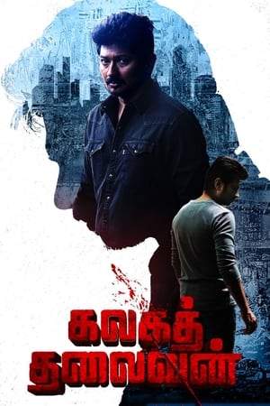 Kalaga Thalaivan 2022 (HQ Dubbed) Movie HDRip | Dubbed Hindi Movie – 480p