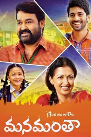 Manamantha (2016) ( – Malayalam) Dual Audio UnCut HDRip | Dubbed Hindi Movie – 480p