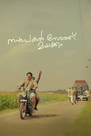 Nanpakal Nerathu Mayakkam (2022) (ORG) UnCut HDRip | Dubbed Hindi Movie – 480p