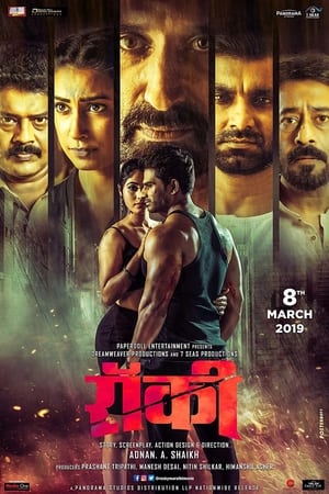 Rocky (2019) Movie | Dubbed Hindi Movie HDRip x264 [1.1GB]